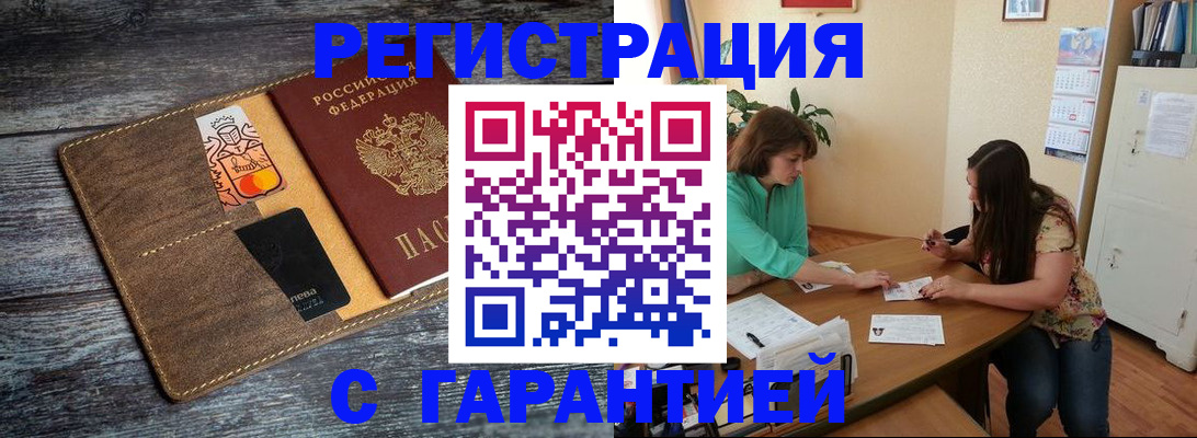 прописка ребенка в Ленске
