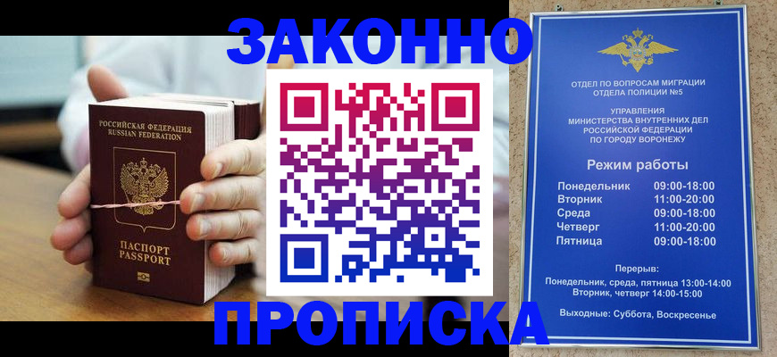 временная регистрация недорого в Ленске