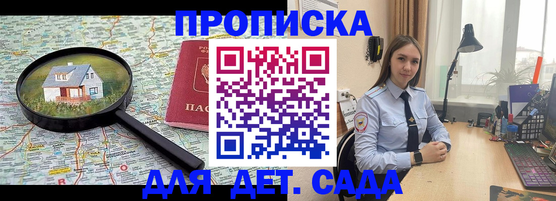 прописка ребенка в Ленске